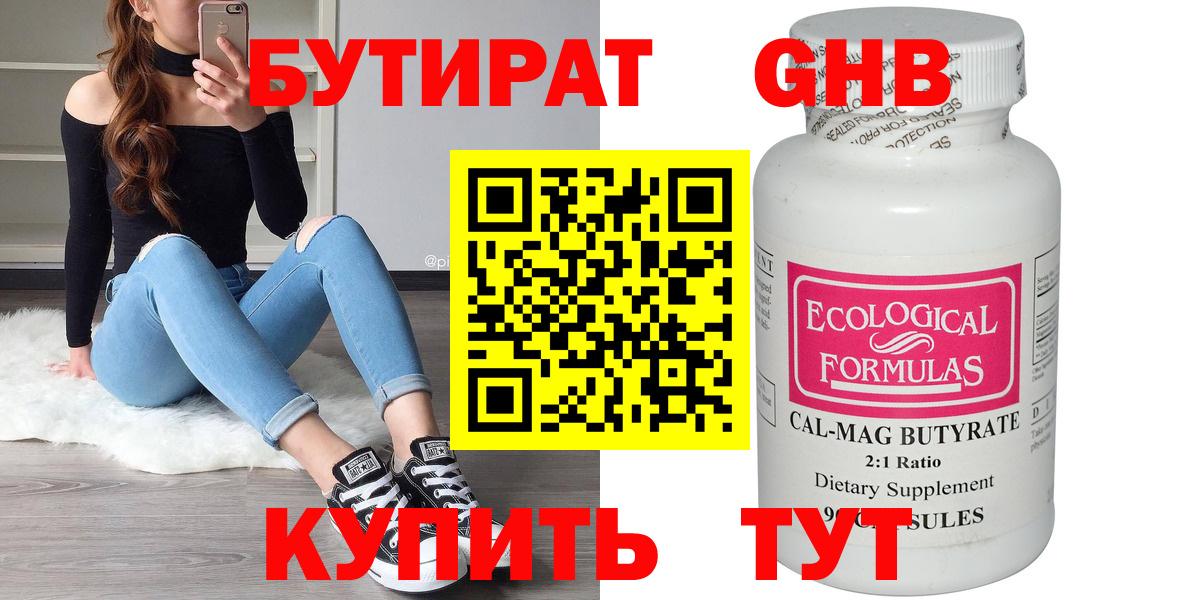 БУТИРАТ оксибутират  Вход с VPN  Кирово-Чепецк 