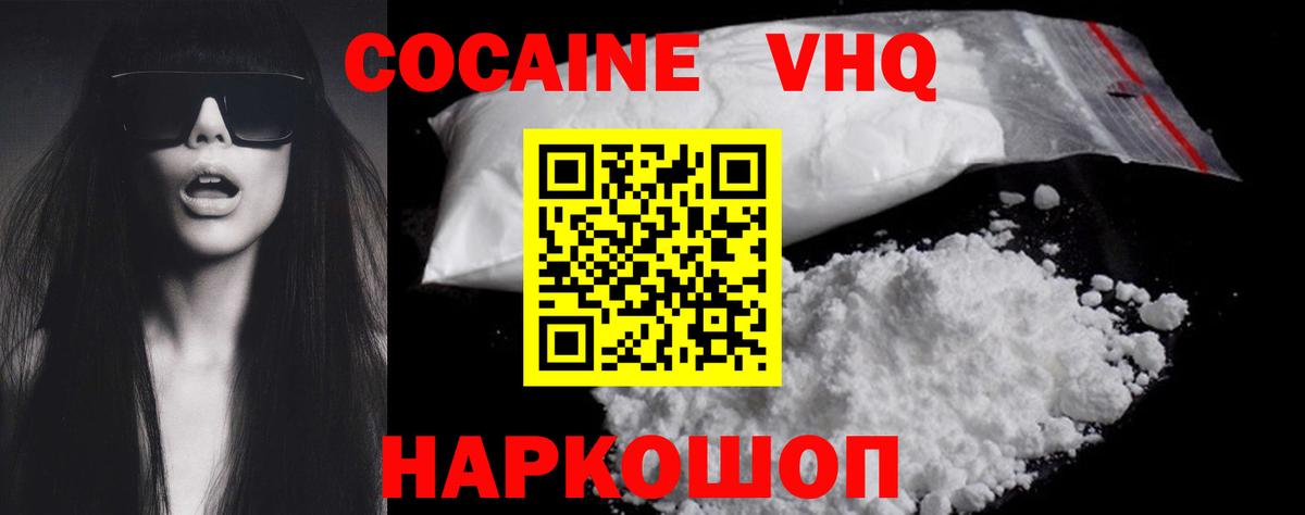 Cocaine VHQ  Вход с VPN  Кокаин 99%  Кирово-Чепецк 