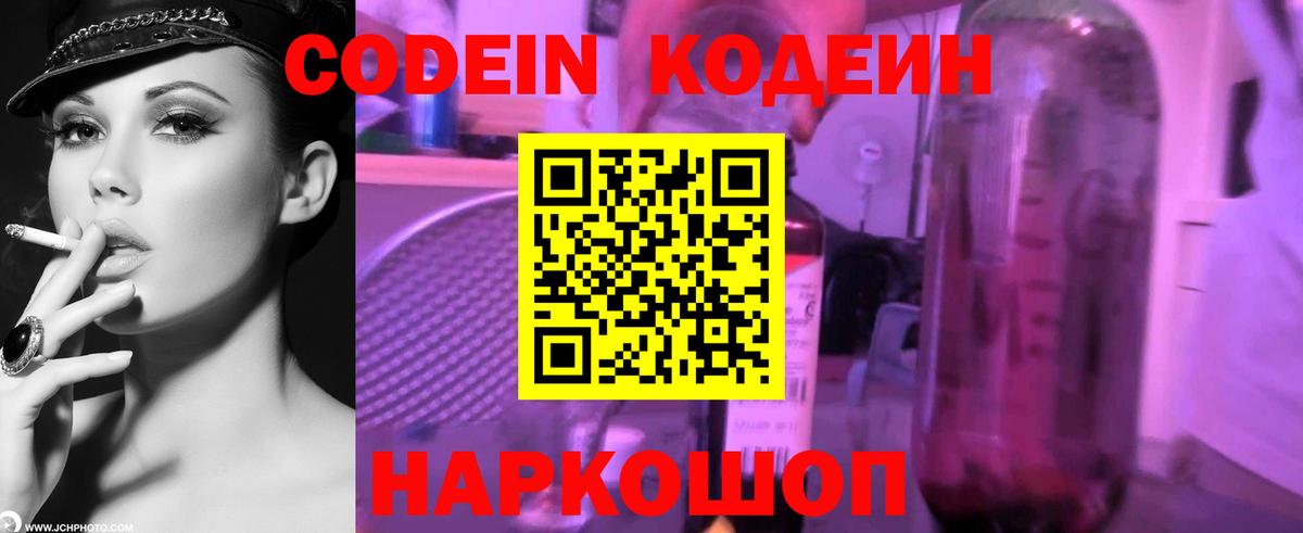 Кирово-Чепецк  Кодеин напиток Lean (лин)  Вход с VPN 
