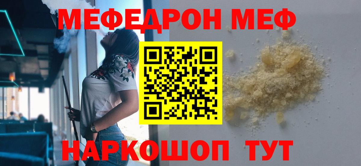 МЕФ  МЕФ мука  Вход с VPN  Мефедрон мука  Кирово-Чепецк 