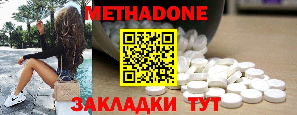 Метадон methadone  Вход с VPN  Кирово-Чепецк 