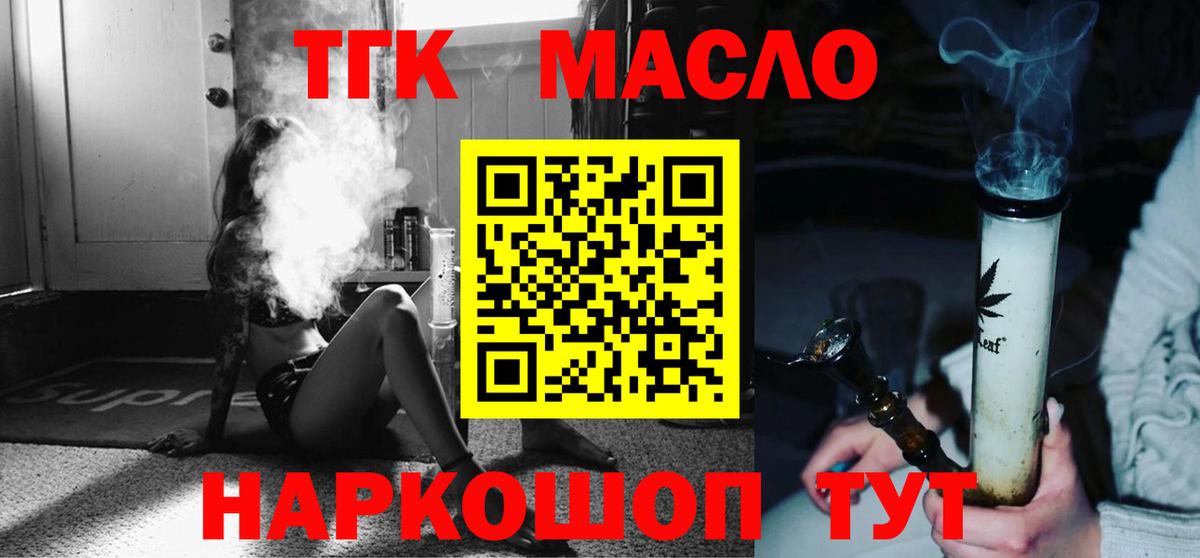 Дистиллят ТГК THC oil  Вход с VPN  Кирово-Чепецк 